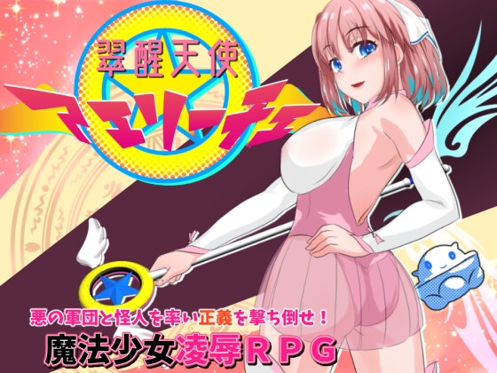 (同人ゲーム)[小さい魚工房] 輝閃の姫騎士 魔法少女リリィ Ver1.0.91.zip