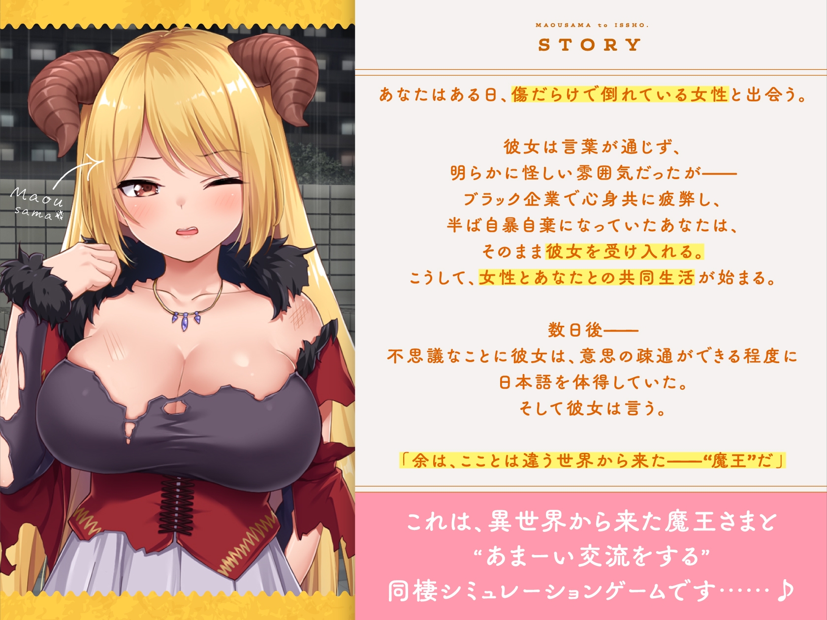 (ボウサバG) 魔王さまといっしょ。~異世界の魔王とあまあま同棲生活~ 1