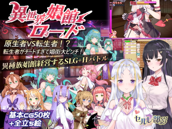 [見影] 異世界娼館ロード (Ver1.10)