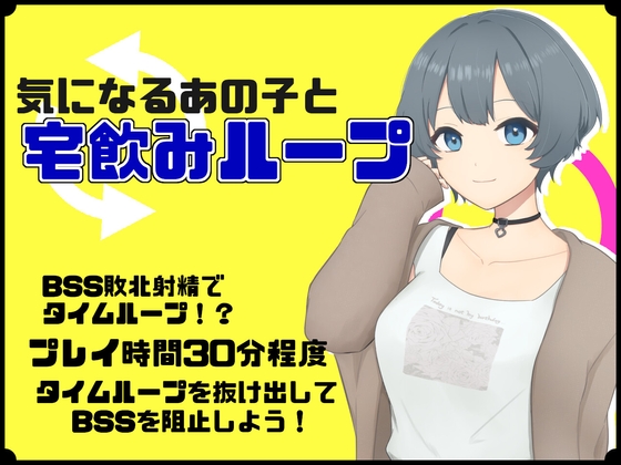 ❀Own Bought❀ [2024.01.24][Eiciffee] 気になるあの子と宅飲みループ [RJ01141334]