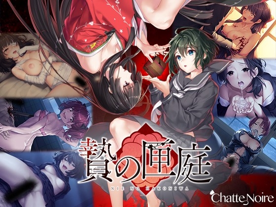 │2D.G.F.│[240216][RJ01143540][Chatte Noire] 贄の匣庭 多国語版 Chinese-English-Japanese DL版 [2230M]
