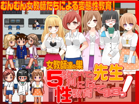 ❀Own Bought❀ [2016.11.23][志田泉] 先生!5教科すべて性教育になってます! [RJ189049]