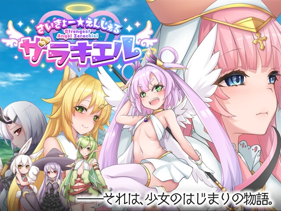 Ultimate Angel Zerachiel / さいきょー☆えんじぇる ザラキエル!