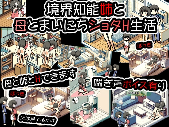 ❀Own Bought❀ [2024.01.22][噂のエロレディオヘッド] 境界知能姉と母とまいにちショタH生活 [RJ01137918]