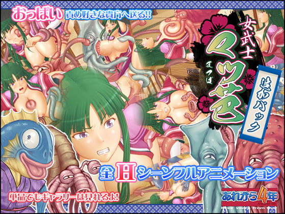 (ADV) Expansion pack for Female Samurai Matsuba (v1.51) (RE083825) (RJ091522)