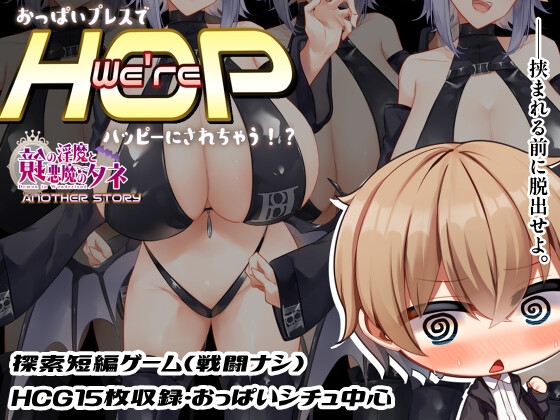 We’re HOP ~Made Happy with a Breast Press!?~ ver.1.09
