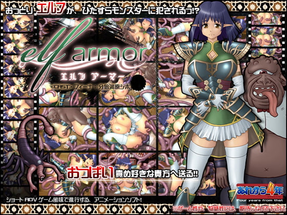 (ADV) Arekara4nen - Elf Armor (JAP) (RJ046854)