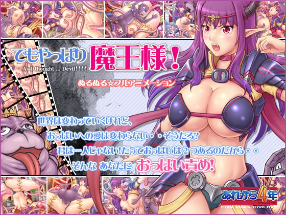 (ADV) Arekara4nen - As I Thought...Devil (JAP) (RJ157054)