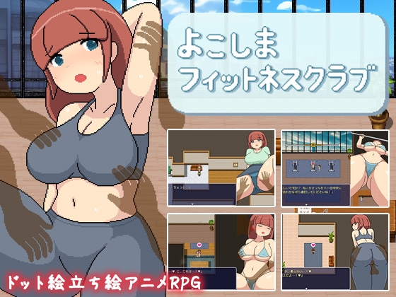 (RPG) Yokoshima Fitness Club (Monotool) (JAP) (RJ01175533) (Bugs Fixed)