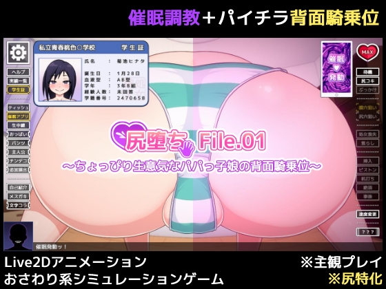 ❀Own Bought❀ [2024.04.03][HPeach] 尻堕ち File.01 ～ちょっぴり生意気なパパっ子娘の背面騎乗位～ [RJ01149438]