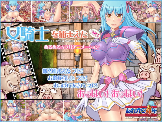 (ADV) Arekara4nen - To Give A Knight Woman Prisoners (JAP) (RJ179431)