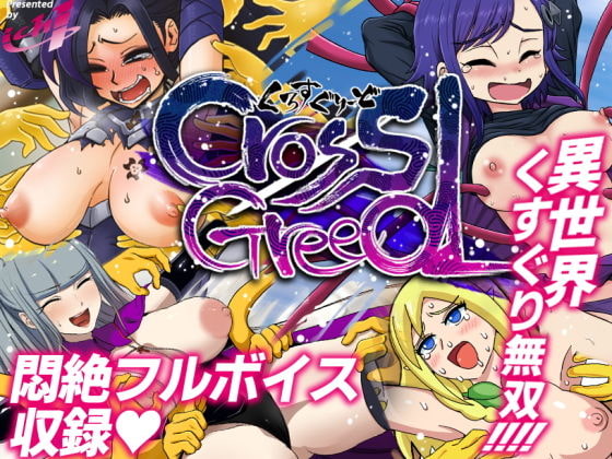 (同人ゲーム)[イチアップ] クロスグリード.zip