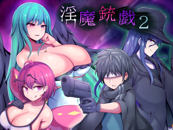 [CrazyStray] 淫魔銃戯2 [RJ01052671] [Action, Japanese]