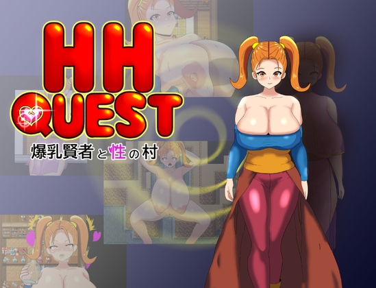 [231223][HHげ～む] HH QUEST ～爆乳賢者と性の村～ Ver1.10 [RJ01102951]