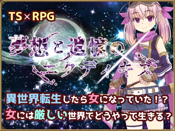 [Izure Ayame ka Kakitsubata] 夢想と追憶のエクディキス [RJ01044821] [RPG, Japanese]