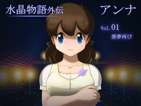 (同人ゲーム)[・工房] カナエ ぼくとママの夏休み.zip