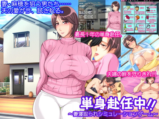Business Trip!! ~Wife cuckold simulation game~
