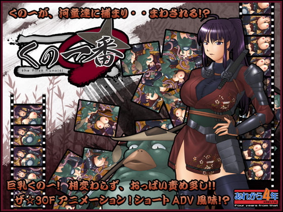 (ADV) Arekara4nen - The First Kunoichi (JAP) (RJ038549)