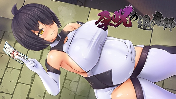 [URURUC] 孕呪の退魔師 [RJ01038244] [RPG, Japanese]