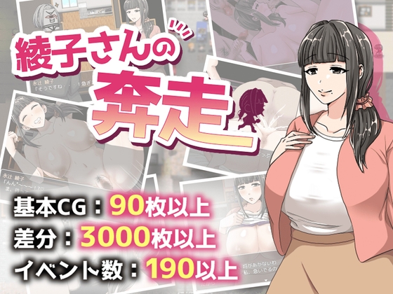 Ayako's Scramble ver.1.0.3 / 綾子さんの奔走