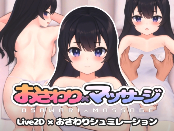❀Own Bought❀ [2023.11.23][れむなんつ] おさわり×マッサージ [RJ01134930]
