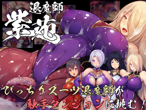 [7th Door]退魔師紫苑（Demon Slayer Shion）[官中TEAM]