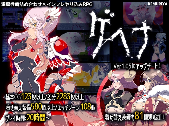 [Ments] [RPG MV] [RJ01041019] ゲヘナ ( Gehenna)
