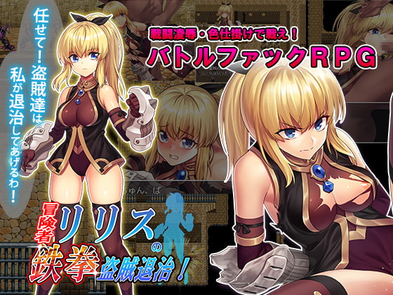 冒険者リリスの鉄拳盗賊退治! (RJ330040).rar
