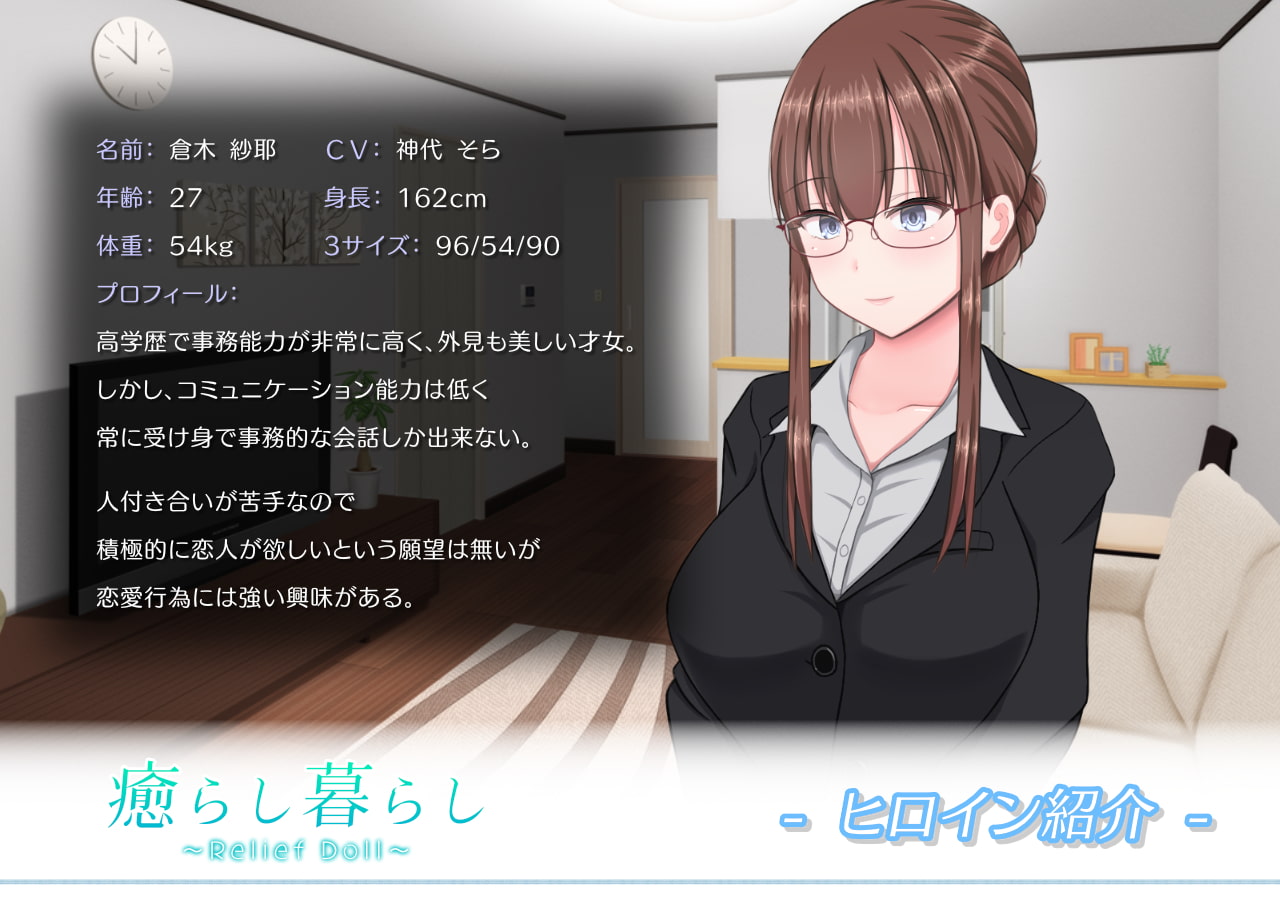 癒らし暮らし ~Relief Doll~(RJ354496).rar 1