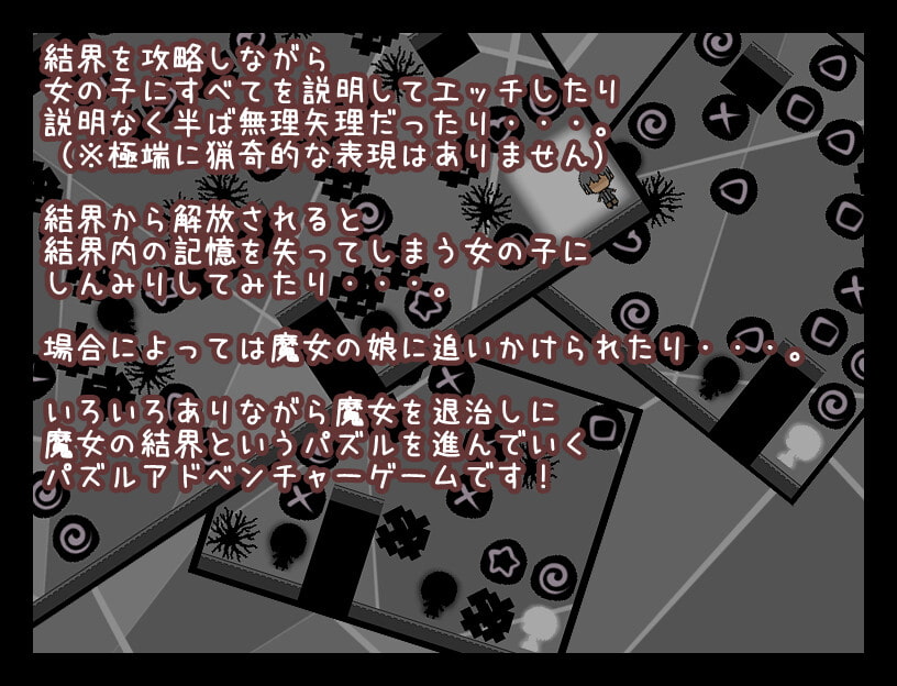 まじょのけっかい~美少女救出系パズルアドベンチャー~ (RJ383652).rar 1
