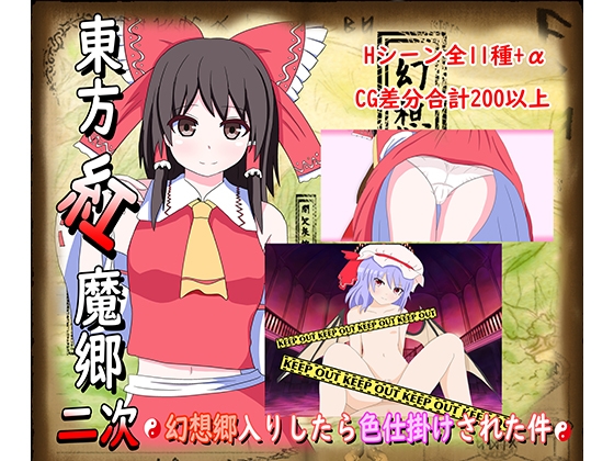 東方紅魔郷2次~幻想郷入りしたら色仕掛けされた件~ (RJ390269).rar