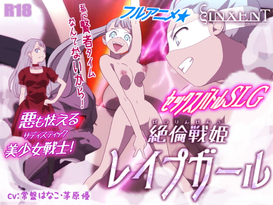 [221008][ヴィンセント] 絶倫戦姫レイプガール [RJ425181]