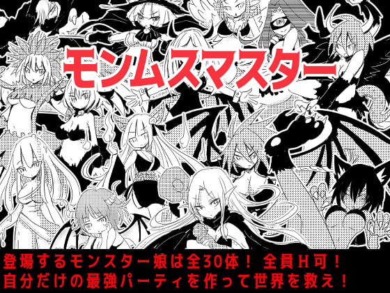 Mon-Musu Master / モンムスマスター [English, Japanese, Chinese, RPG]
