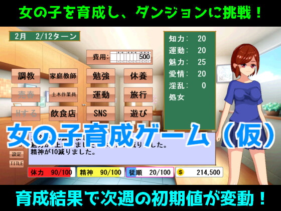 女の子育成ゲーム(仮) (RJ393074)