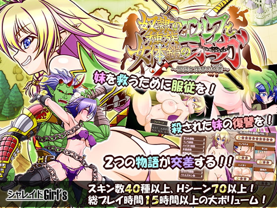 [Ments] [RPG MV] 奴隷種族のエルフと女体鎧のオーガ～服従と復讐の交差(リ・クルス)～ [RJ391207]