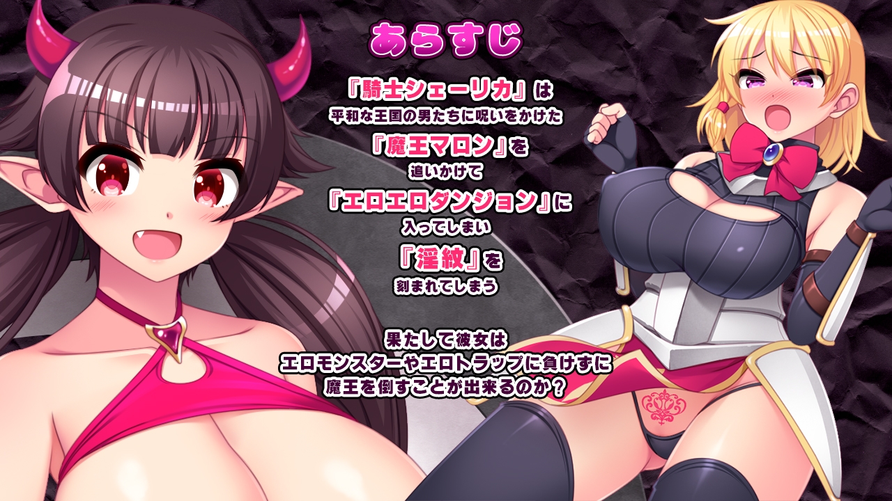 Lewd Crest Knight and the Perv Lordess ver.1.5 / 淫紋騎士と変態魔王 1