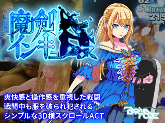 [Brianode] Demon Sword: Incubus / 魔剣インキュバス [RJ274044][English, Japanese, Chinese, Action]