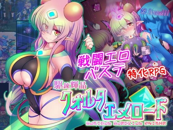 [kudarizaka guardrail] 駆錬輝晶 クォルタ エメロード EG [RJ435322] [RPG, Japanese]