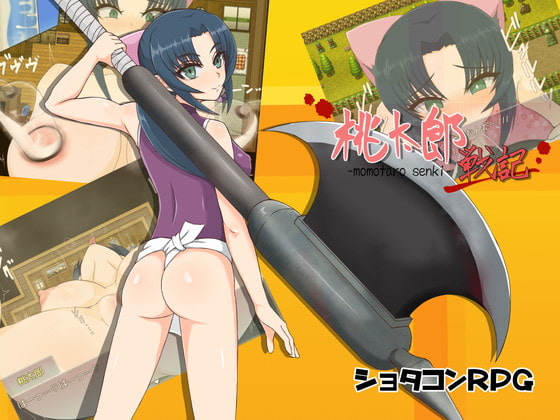 桃太郎戦記 (RJ407699).rar