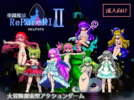 The Paradise Fortress of RePure Aria 2 ver.1.25 (JP) / 楽園魔城リピュアリア2
