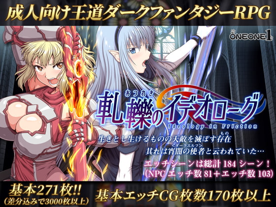 Ideology in Friction/軋轢のイデオローグ (Ver1.04)