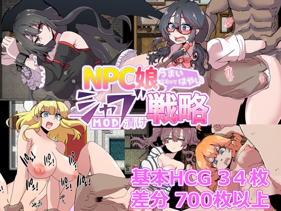 NPC娘シャブ(MOD)漬け戦略 (RJ407186).rar