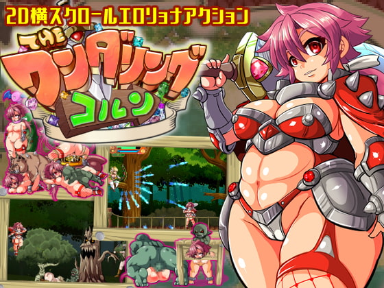 [ankoku marimokan] Theワンダリングコルン [RJ364010][Japanese, Action]