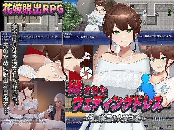 [221105][sweet princess] 穢されたウェディングドレス～桜川美雪の人質生活～ [RJ432577]