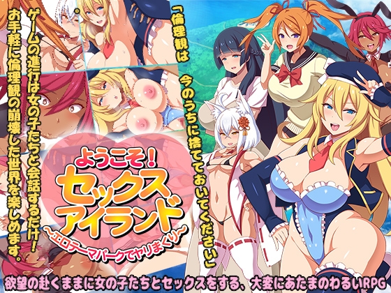 [221112][まいんマイン] ようこそ!セックスアイランド ～エロテーマパークでヤリまくり～ [RJ434086]