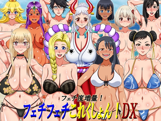 [221118][凱聖堂] フェチフェチこれくしょん!DX [RJ404259]