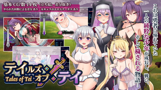 TeiTei ~Tales of Tei~ ver.1.19 / テイテイ ~テイルズ・オブ・テイ~