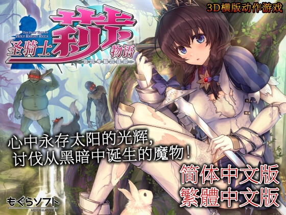 圣骑士莉卡物语 白翼与淫翼姐妹【中文版】v141
