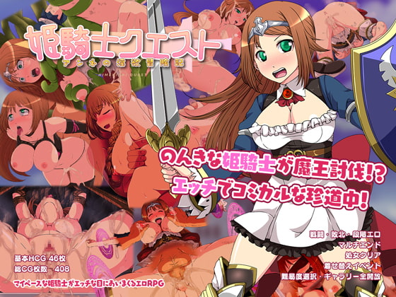 [Ments] [RPG MV] 姫騎士クエスト～アンネの淫欲冒険記～ (Princess Knight Quest-Anne's Lustful Adventures-) [RJ388560]