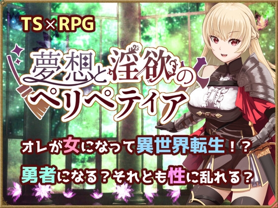 [Izure Ayame ka Kakitsubata] 夢想と淫欲のペリペティア [RJ399204] [RPG, Japanese]